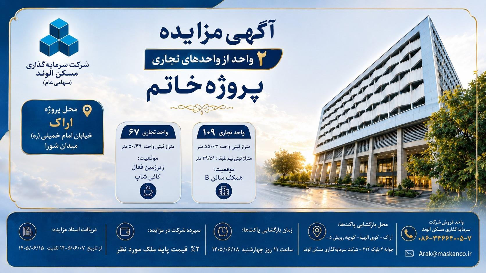 هدر مزایده خاتم